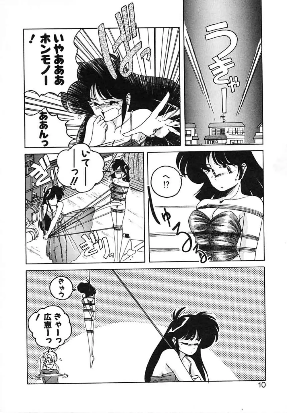 嘆きの健康優良児III Page.10