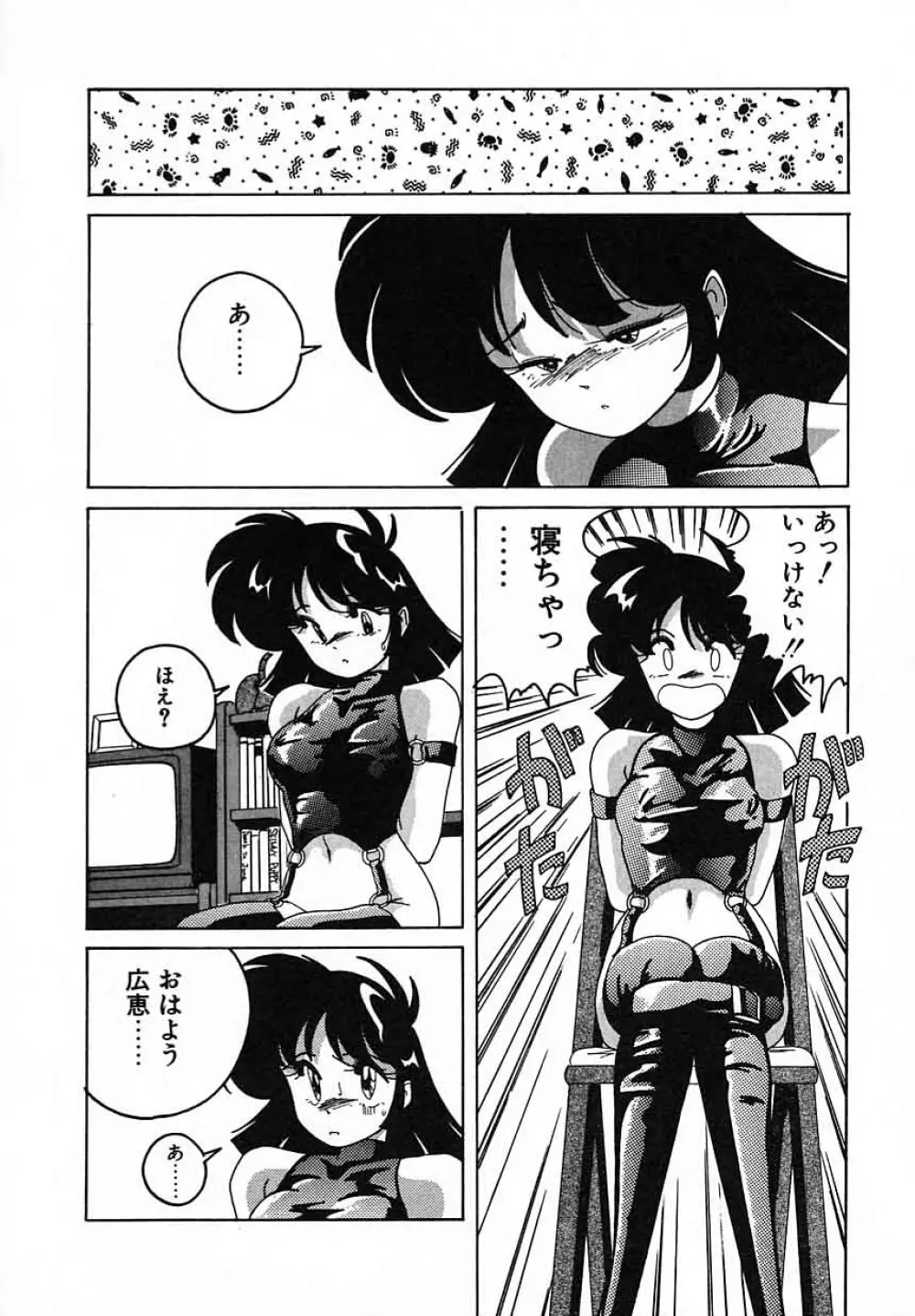 嘆きの健康優良児III Page.100