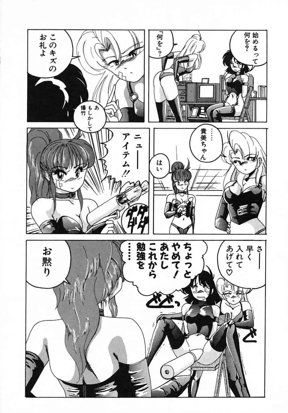 嘆きの健康優良児III Page.102