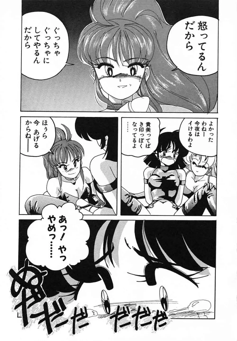 嘆きの健康優良児III Page.103