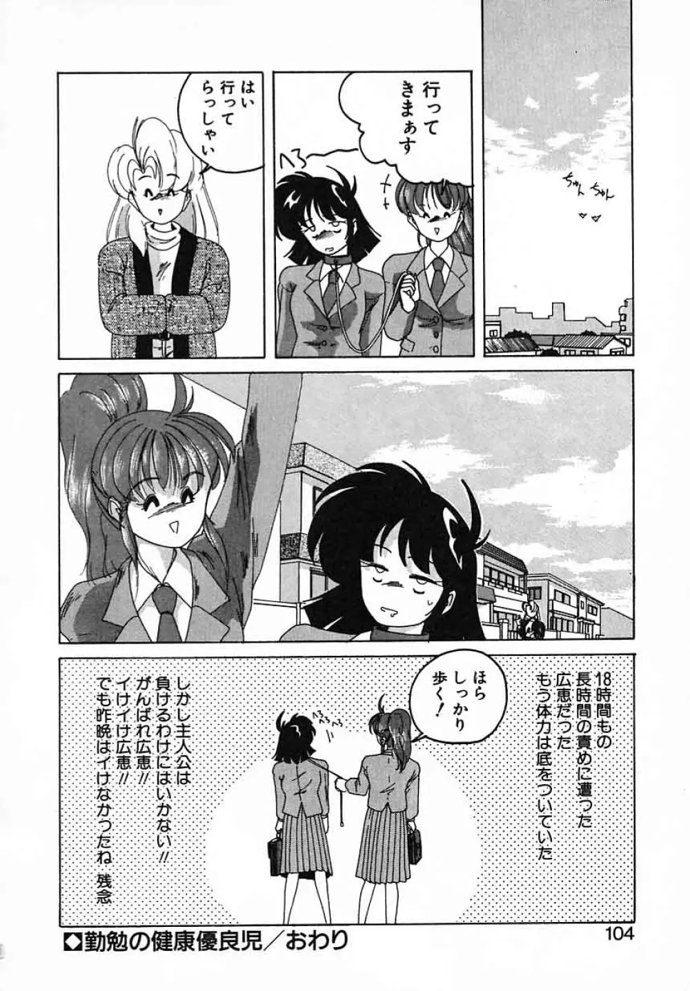 嘆きの健康優良児III Page.104