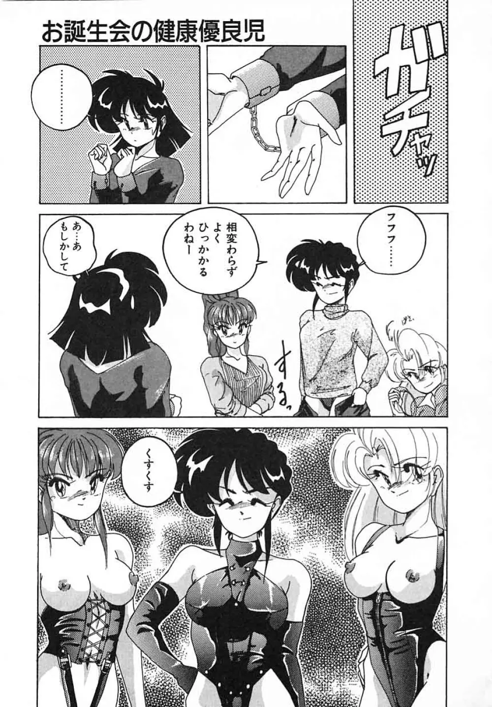 嘆きの健康優良児III Page.109