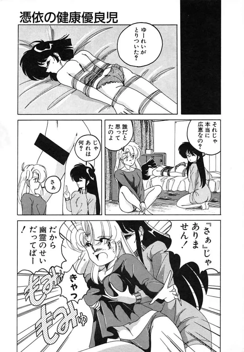 嘆きの健康優良児III Page.11