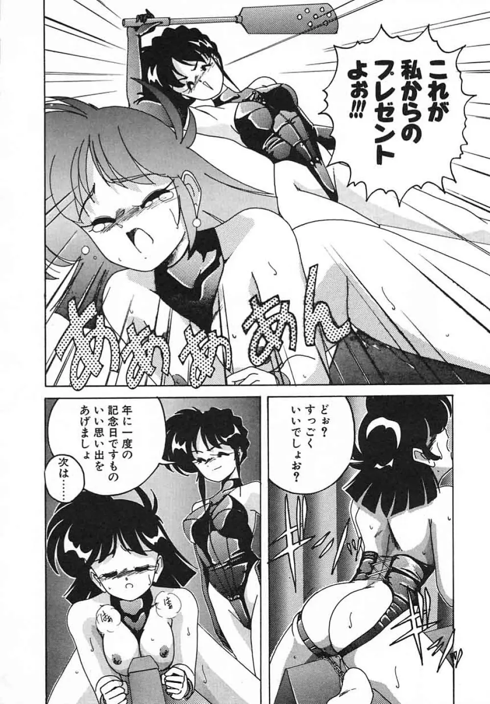 嘆きの健康優良児III Page.110