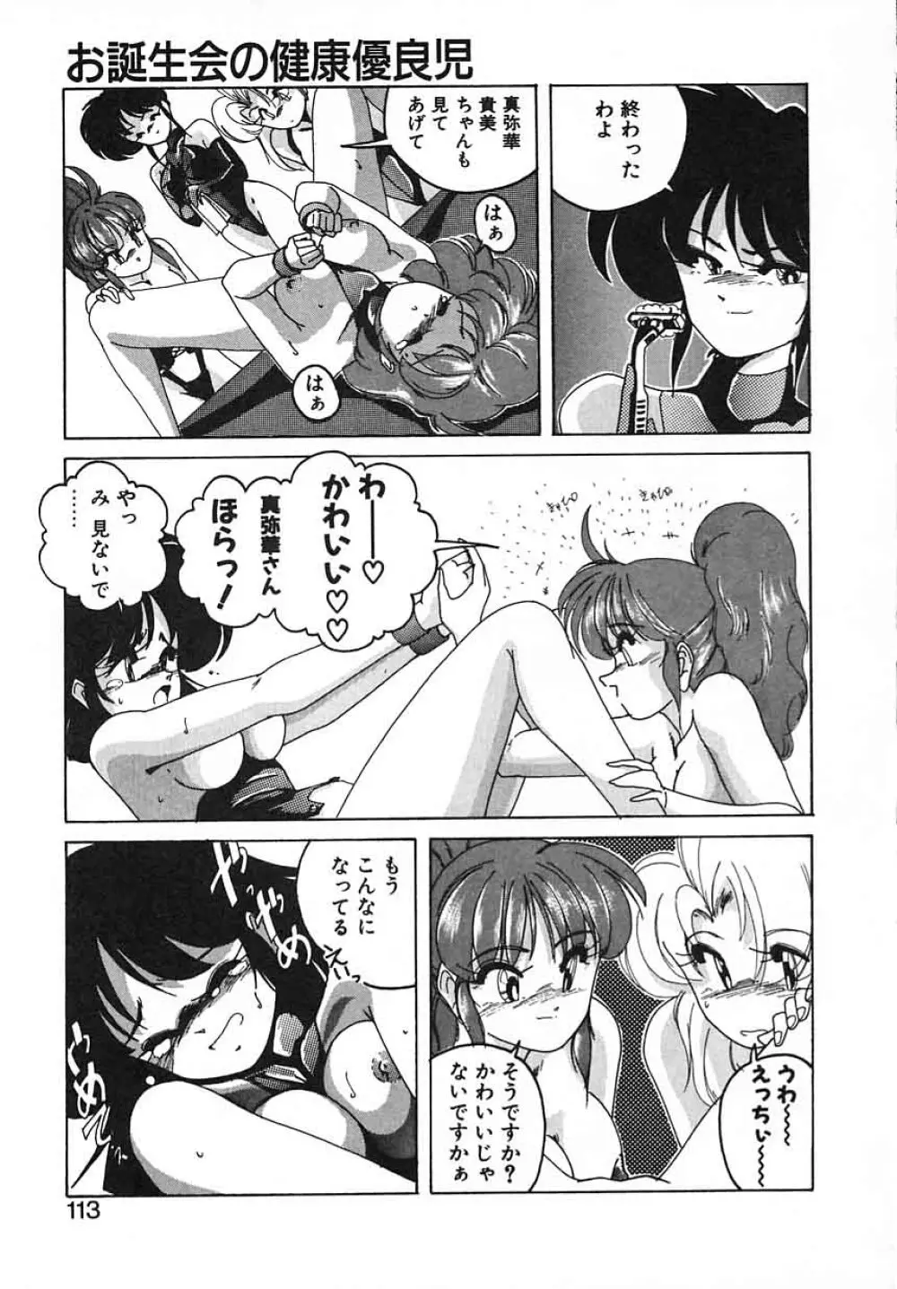 嘆きの健康優良児III Page.113