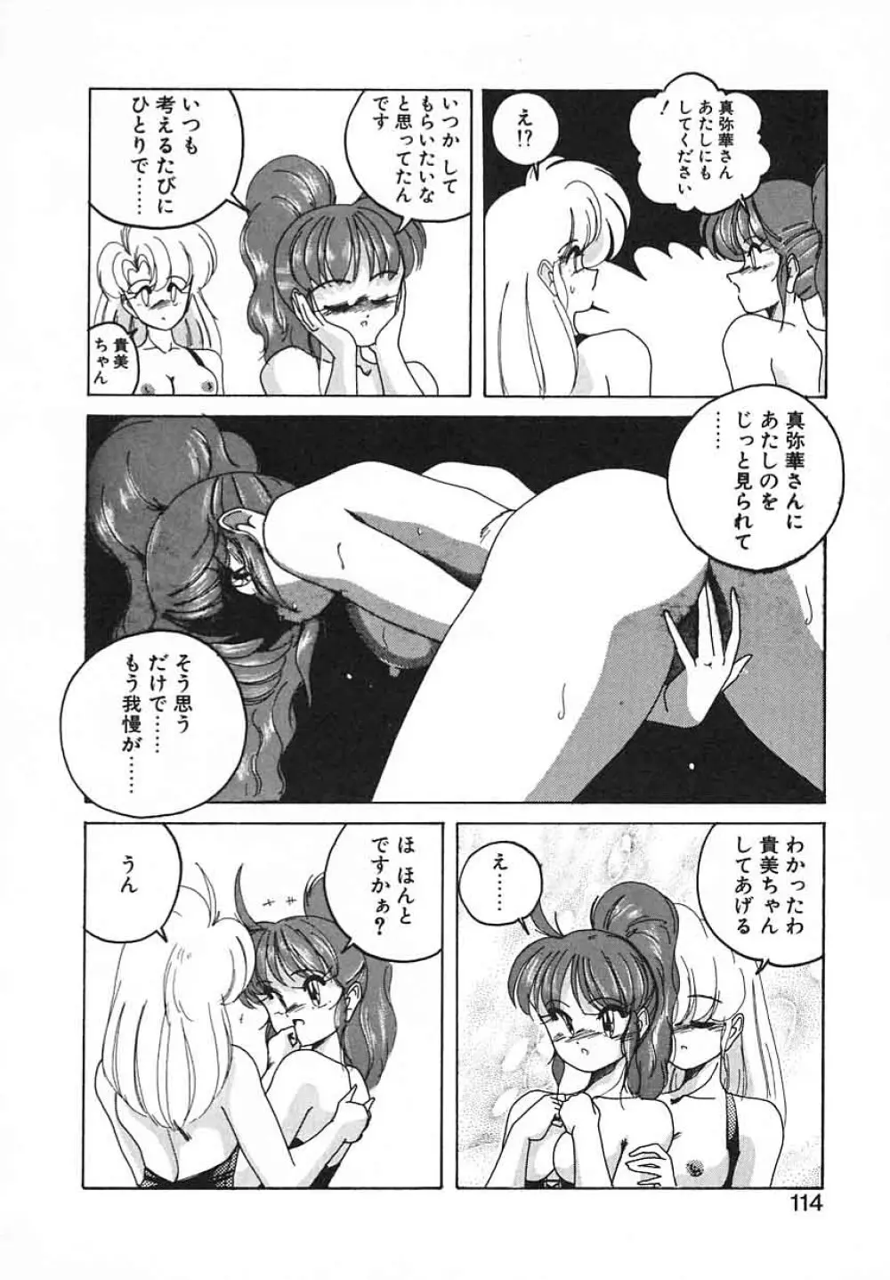 嘆きの健康優良児III Page.114