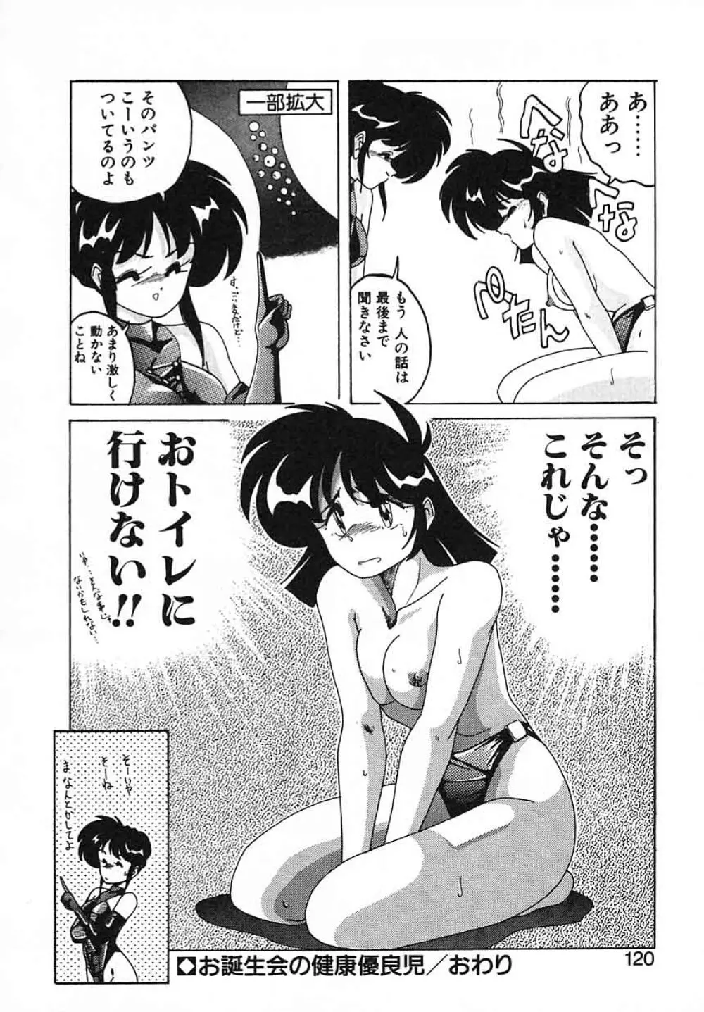 嘆きの健康優良児III Page.120