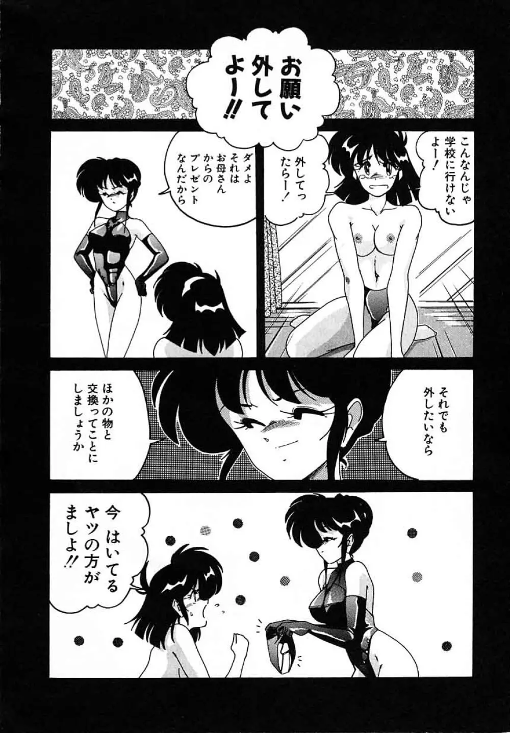 嘆きの健康優良児III Page.126