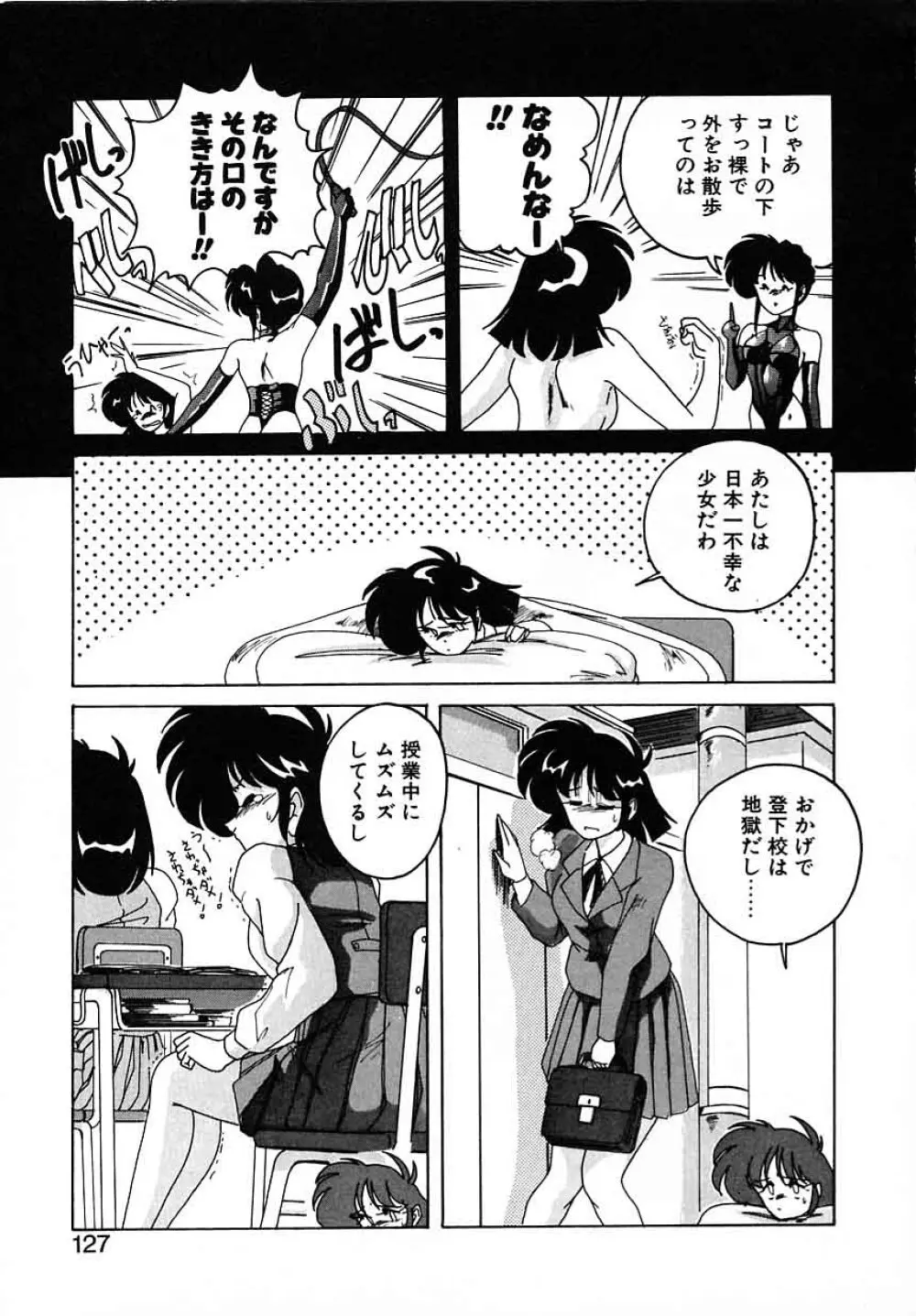 嘆きの健康優良児III Page.127