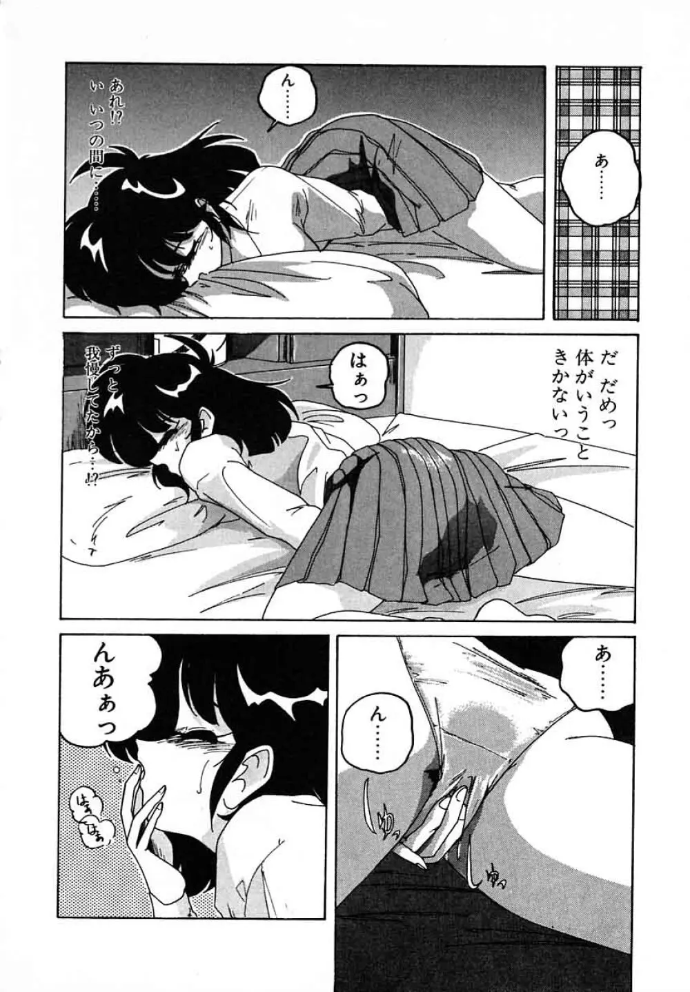 嘆きの健康優良児III Page.128