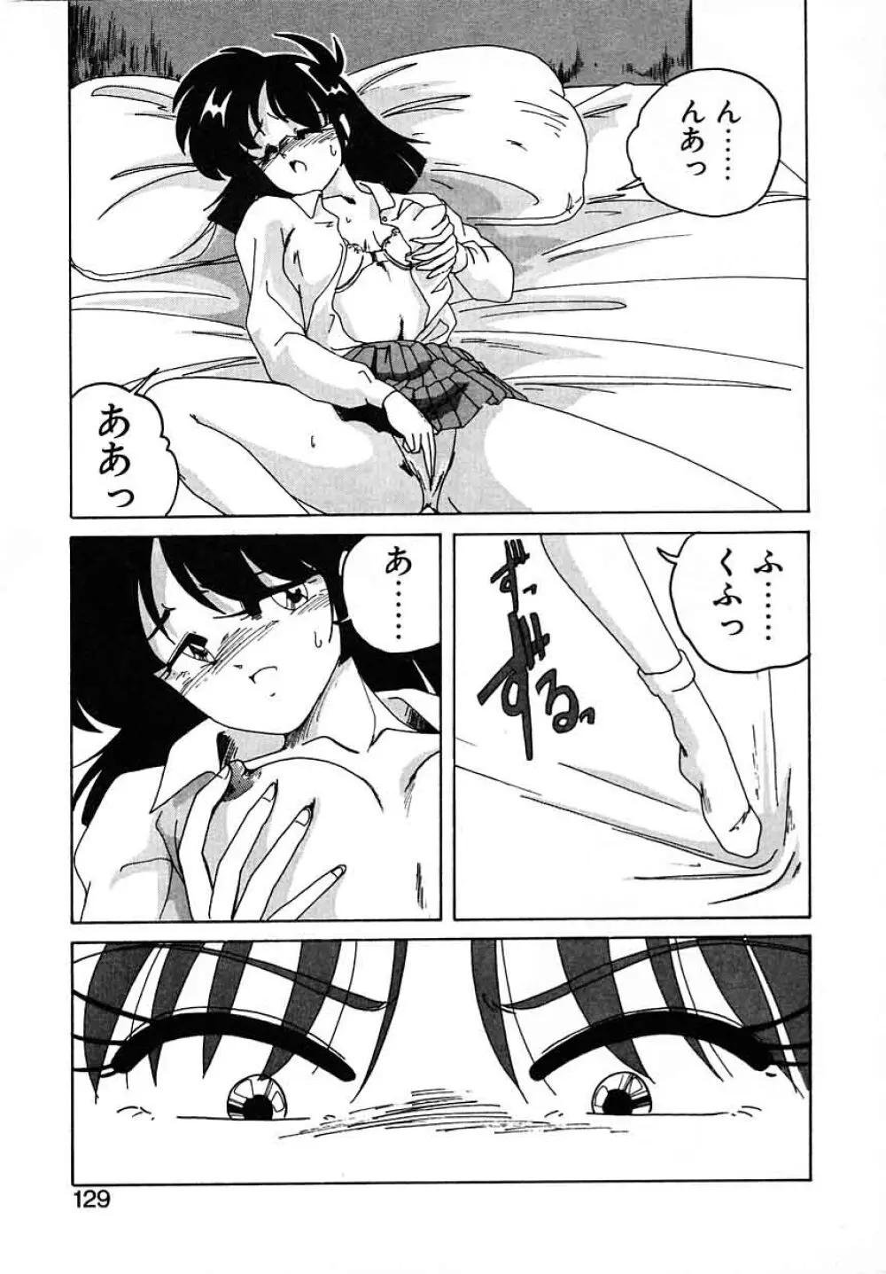 嘆きの健康優良児III Page.129