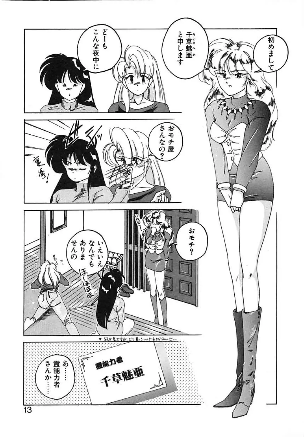 嘆きの健康優良児III Page.13