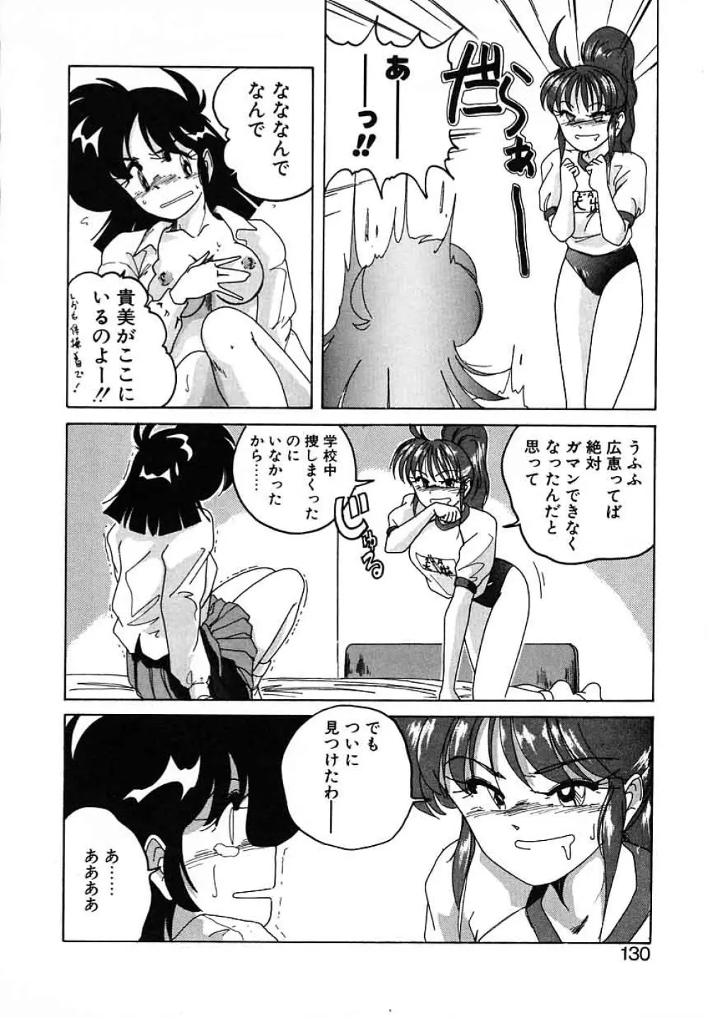 嘆きの健康優良児III Page.130