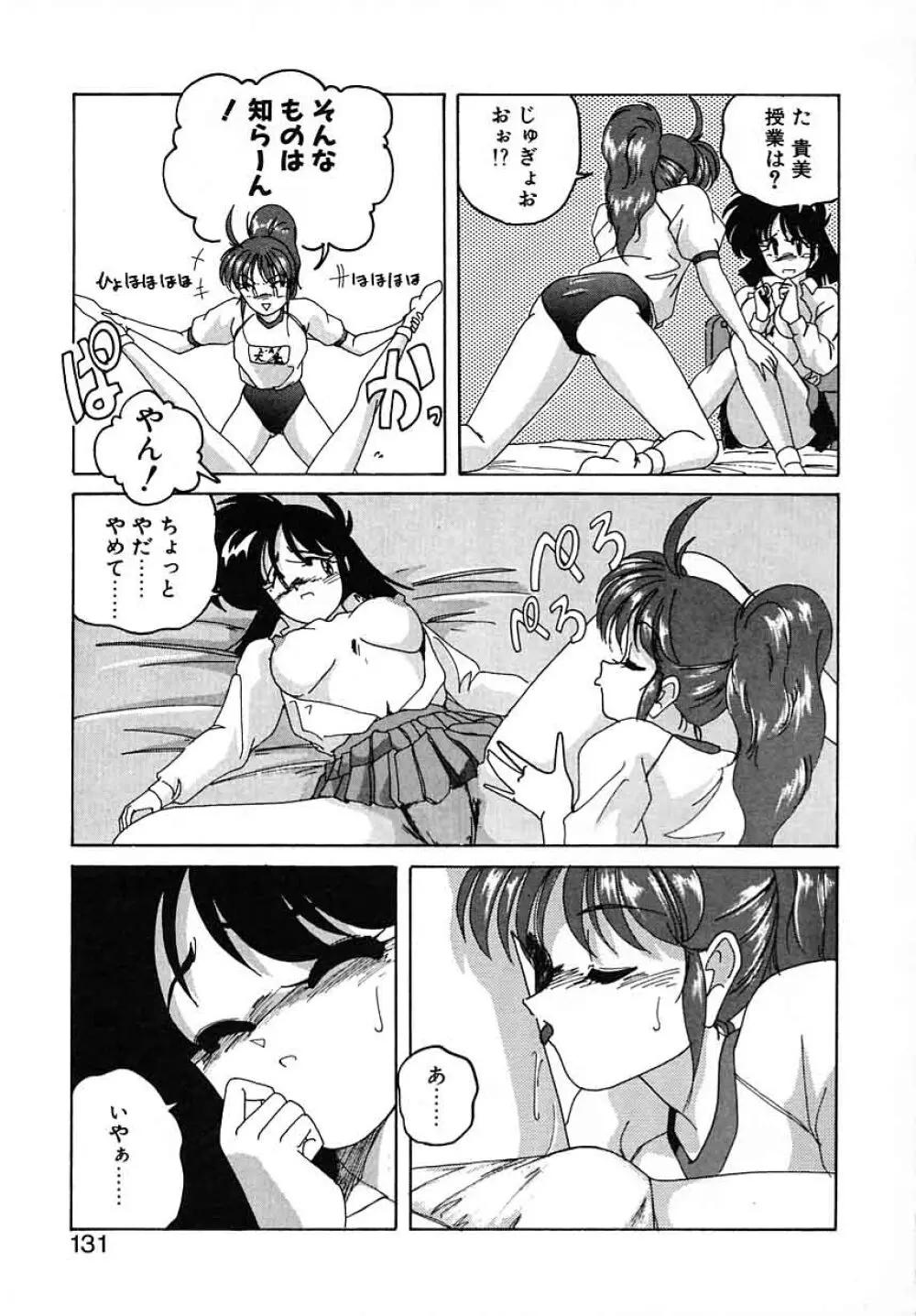 嘆きの健康優良児III Page.131