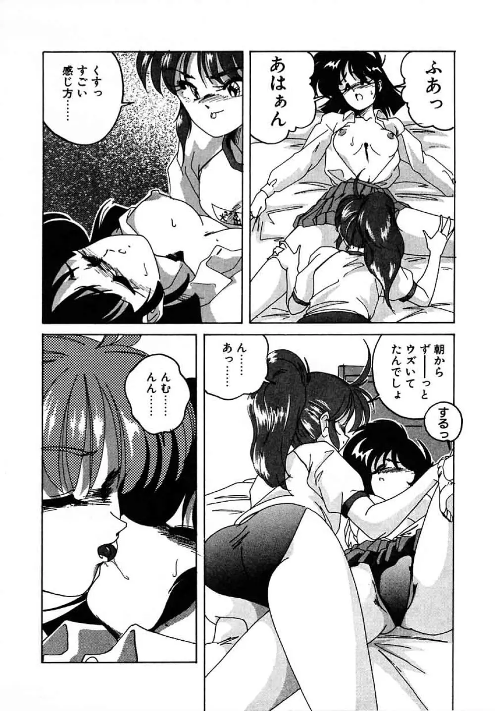 嘆きの健康優良児III Page.132