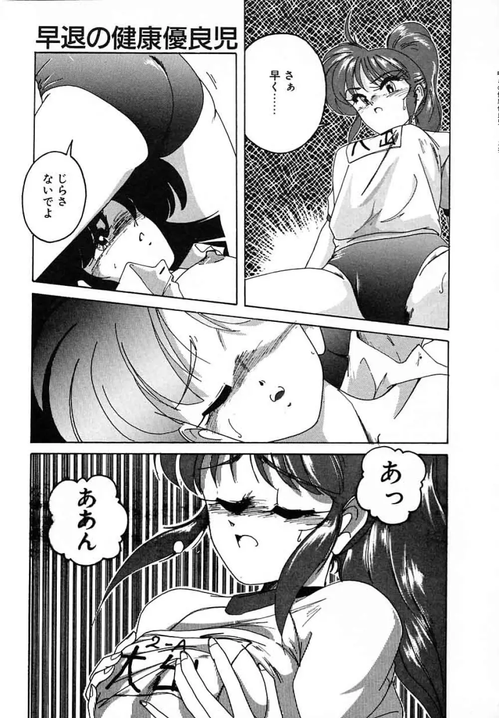 嘆きの健康優良児III Page.135