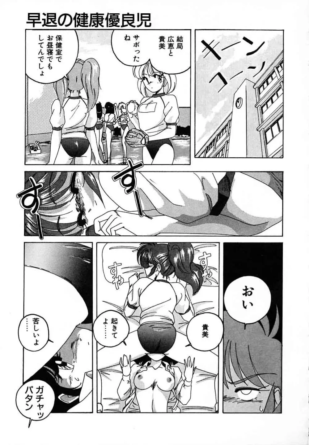 嘆きの健康優良児III Page.139