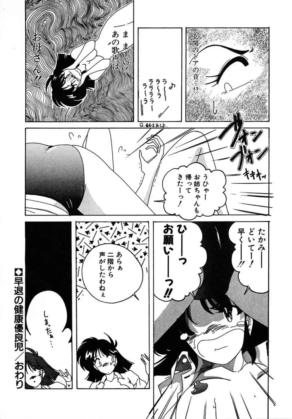 嘆きの健康優良児III Page.140