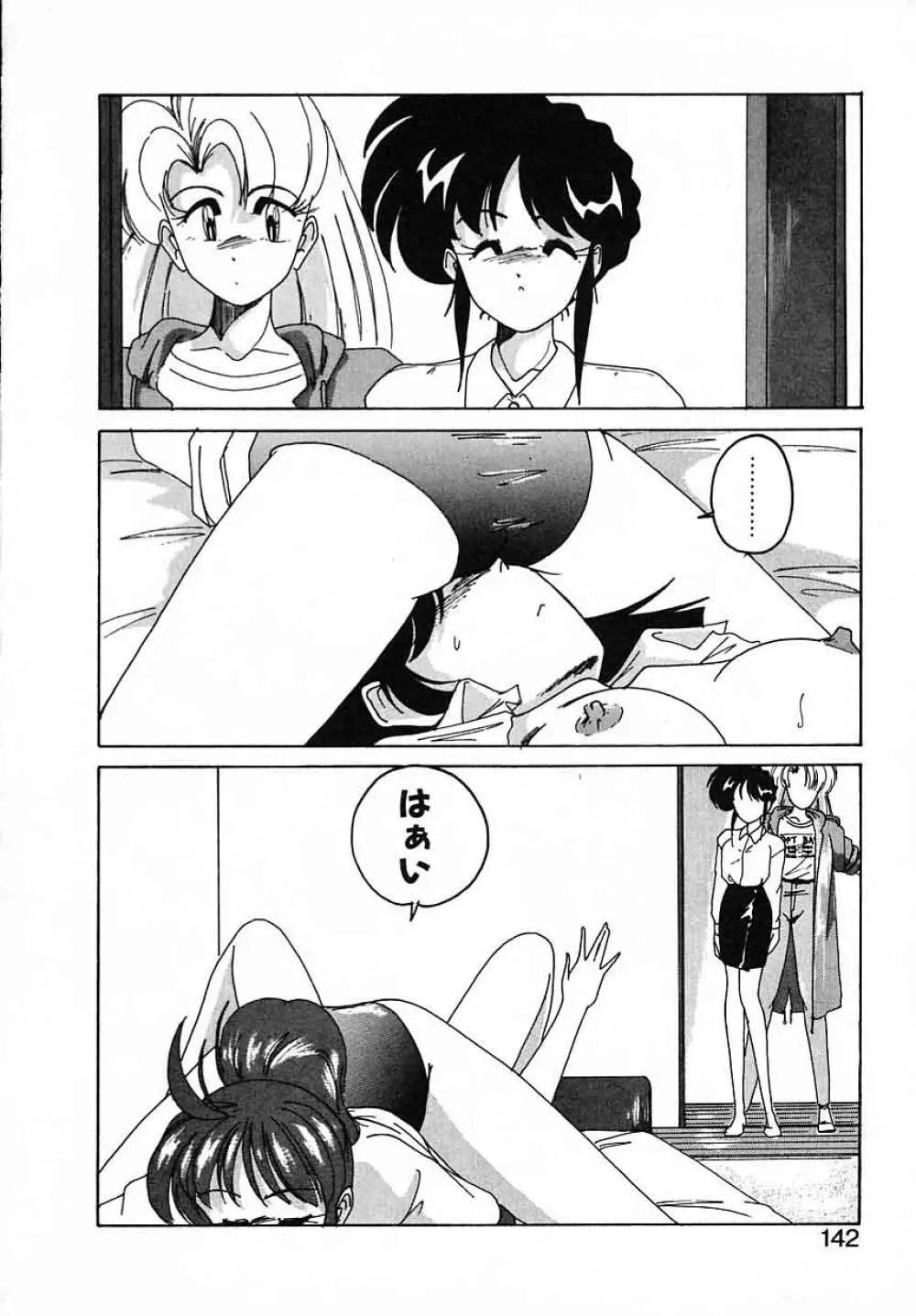 嘆きの健康優良児III Page.142