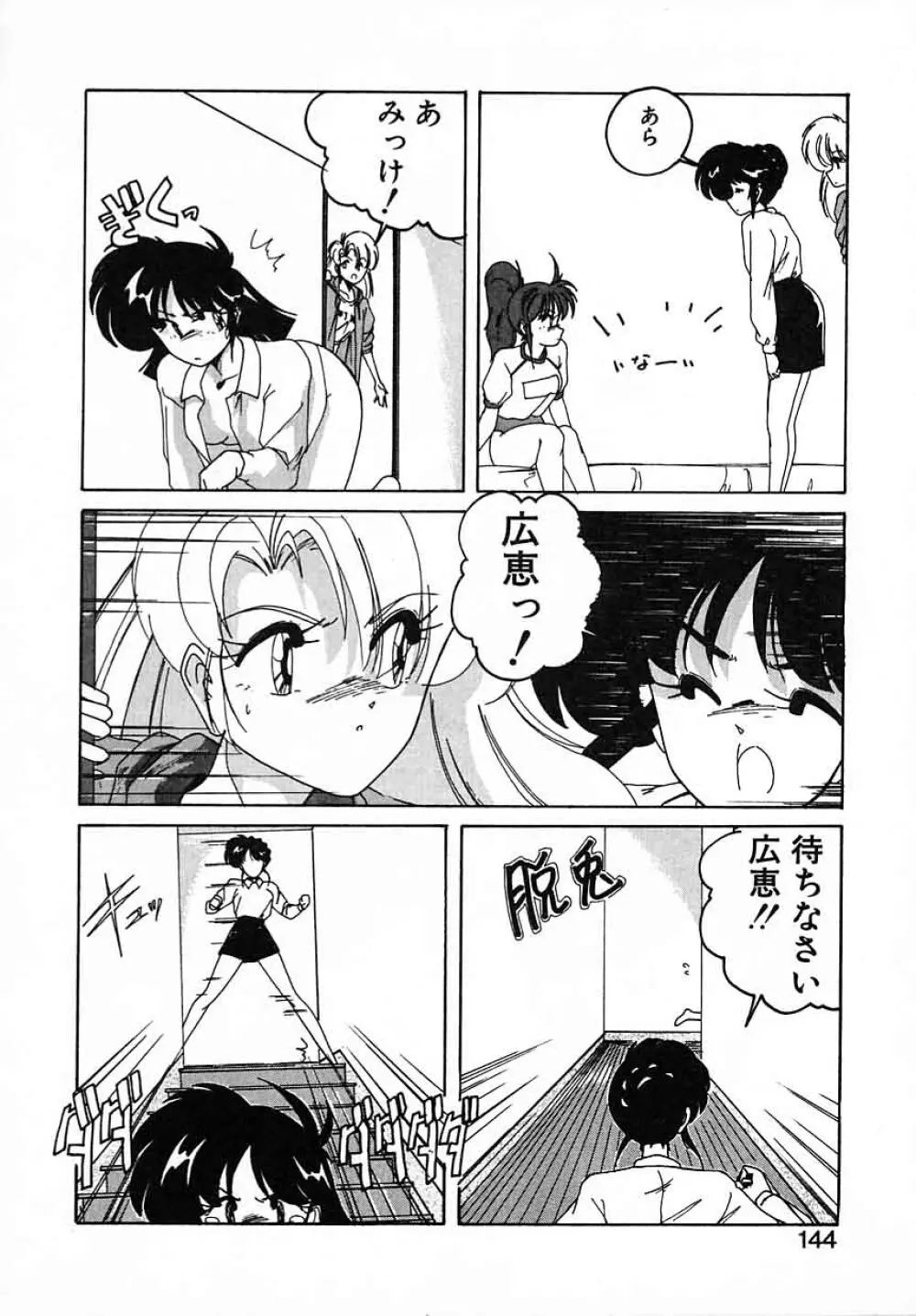 嘆きの健康優良児III Page.144