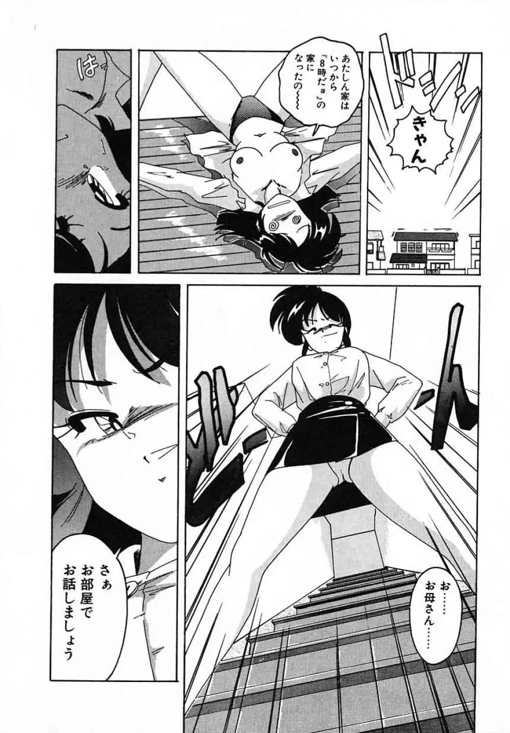 嘆きの健康優良児III Page.146