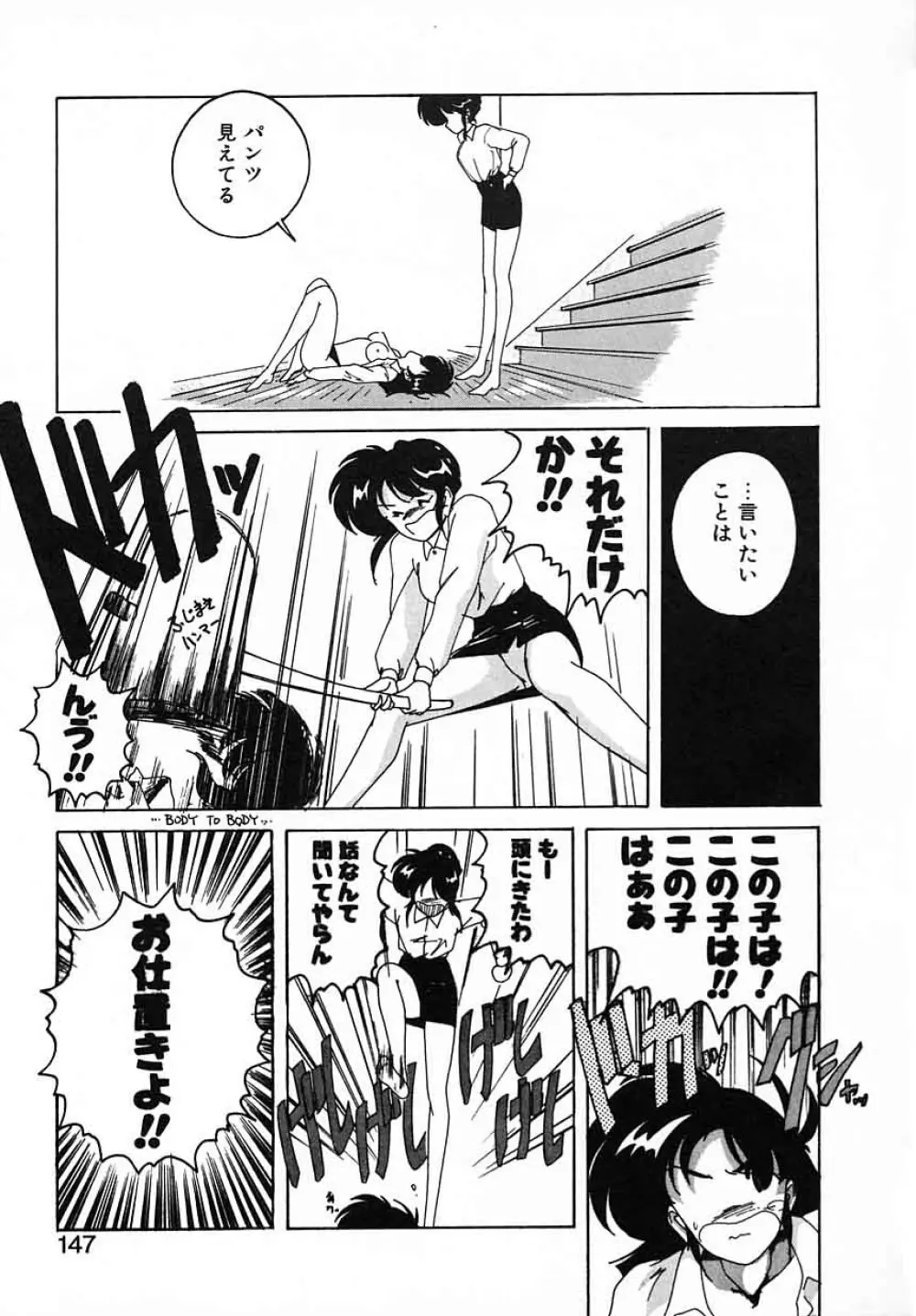 嘆きの健康優良児III Page.147