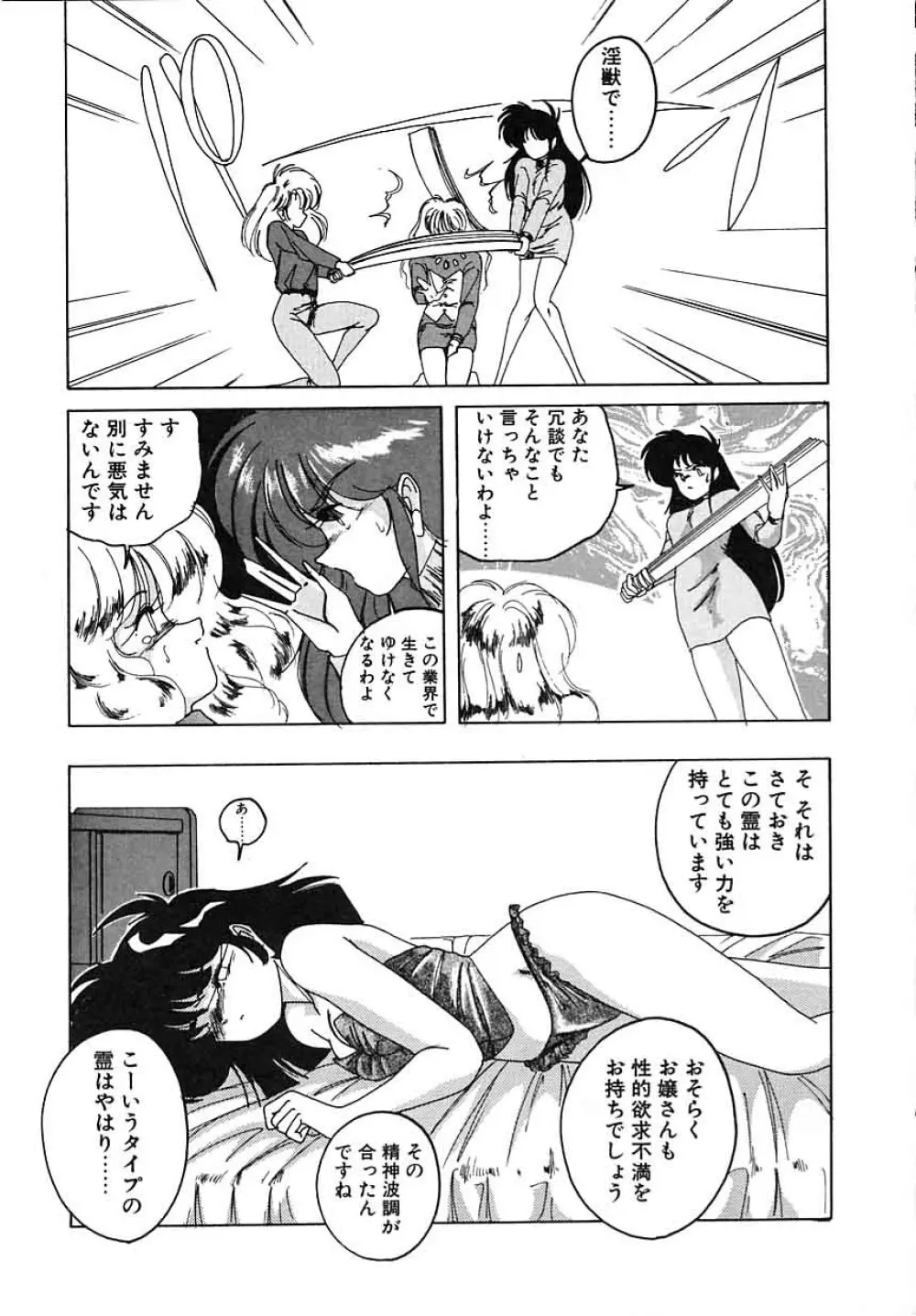 嘆きの健康優良児III Page.15