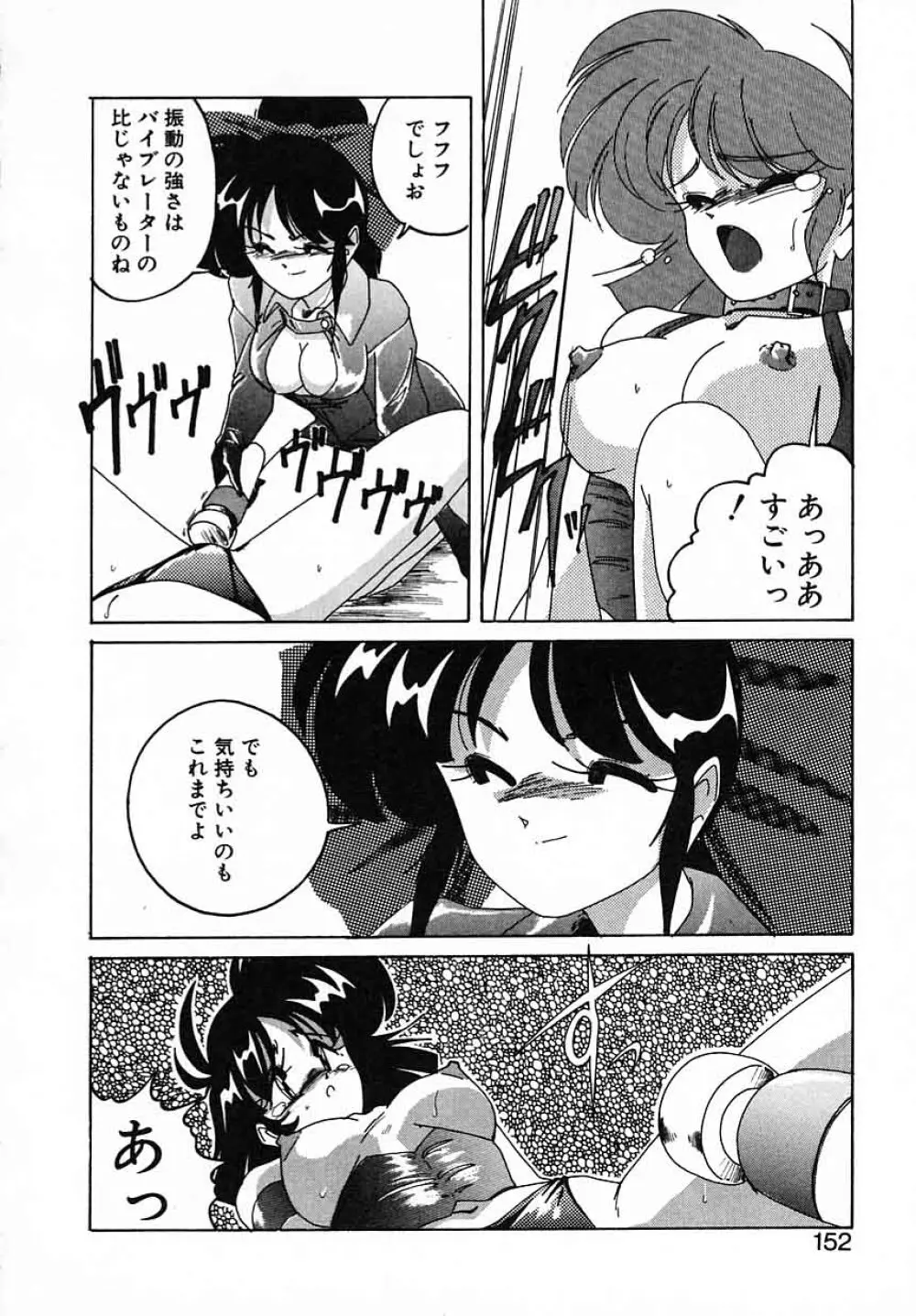 嘆きの健康優良児III Page.152