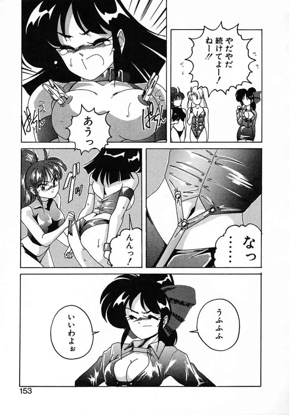 嘆きの健康優良児III Page.153