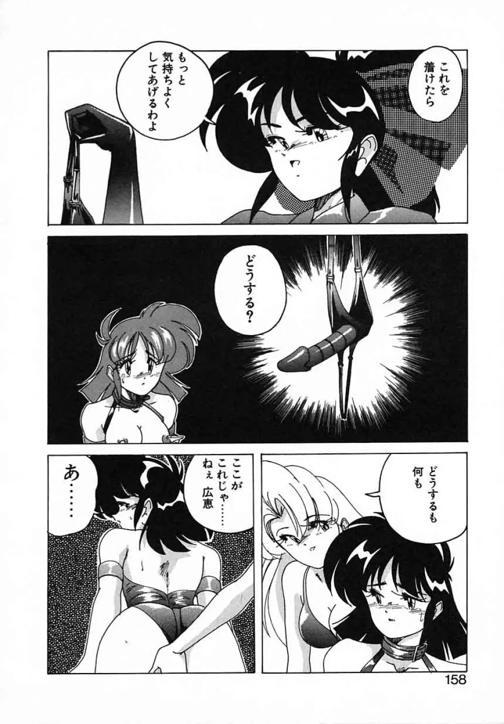 嘆きの健康優良児III Page.158