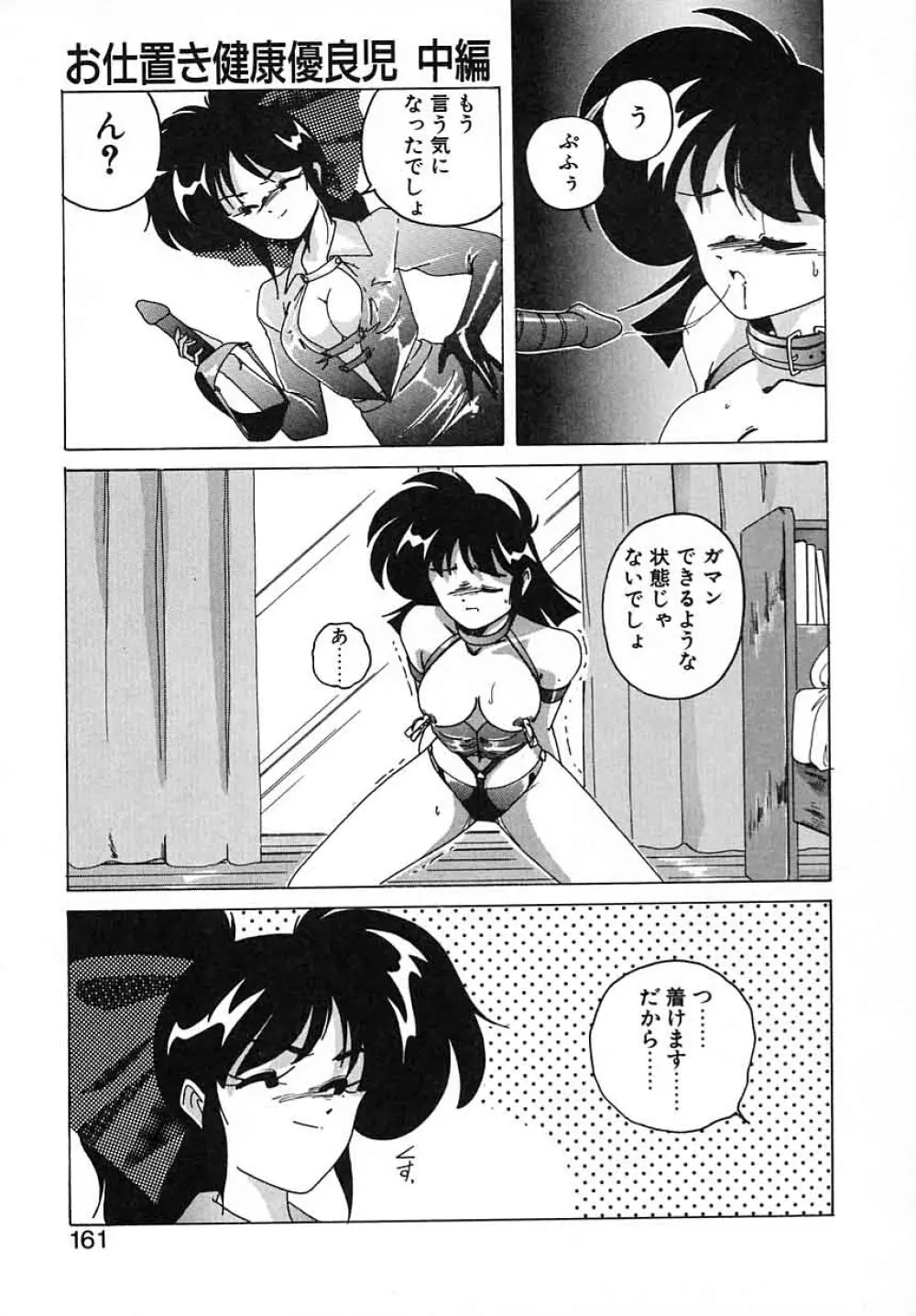 嘆きの健康優良児III Page.161