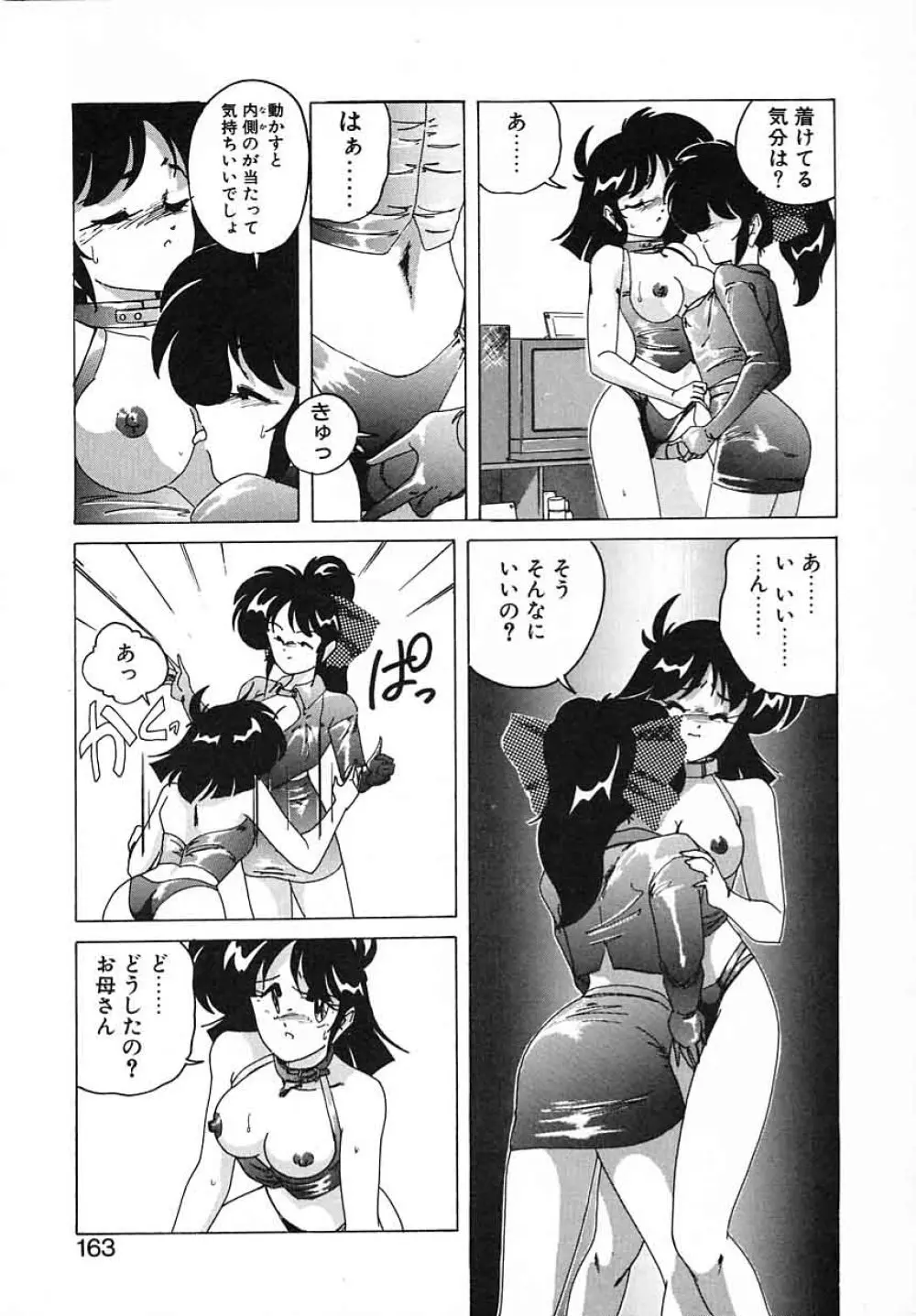 嘆きの健康優良児III Page.163