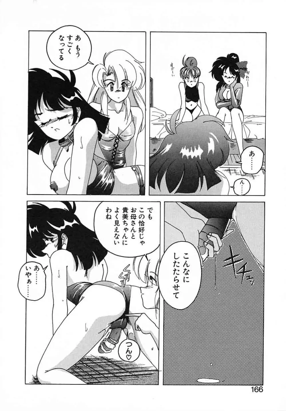 嘆きの健康優良児III Page.166