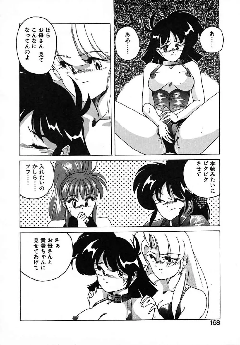 嘆きの健康優良児III Page.168