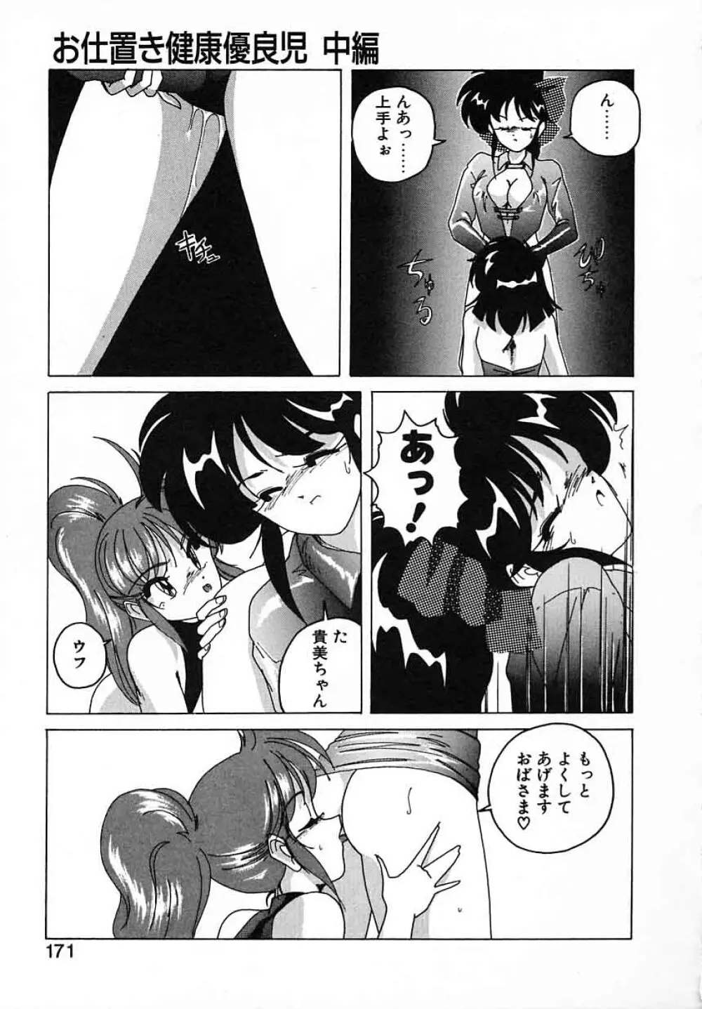 嘆きの健康優良児III Page.171