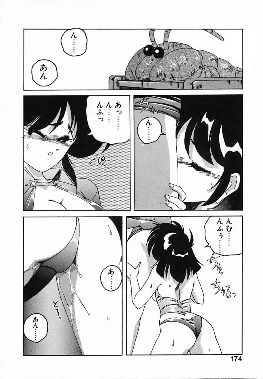 嘆きの健康優良児III Page.174