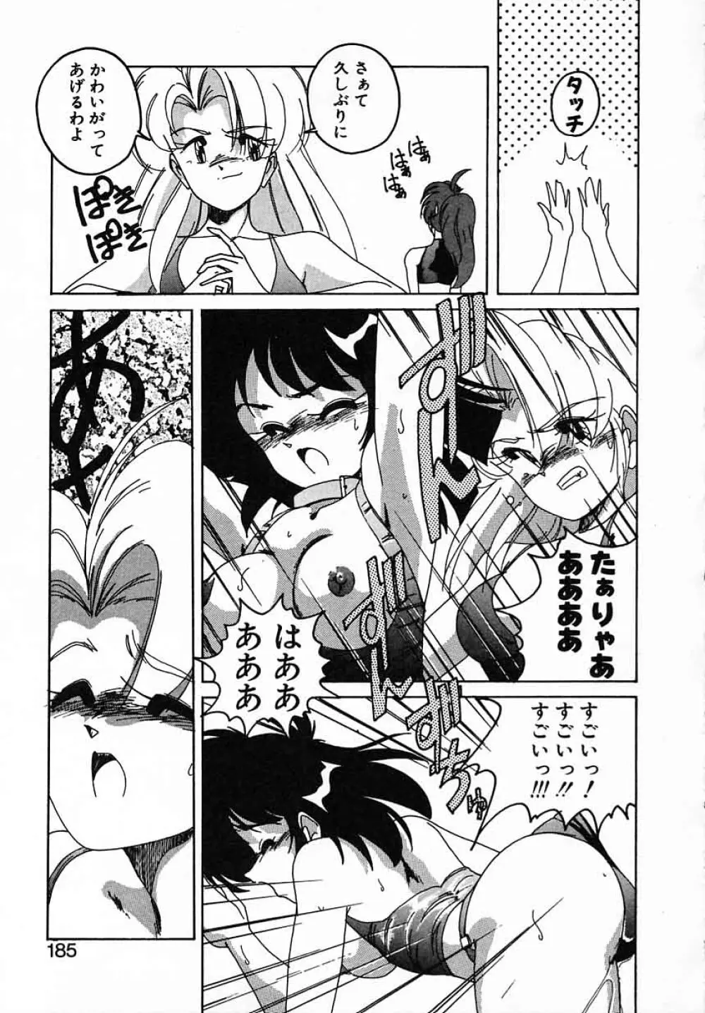 嘆きの健康優良児III Page.185