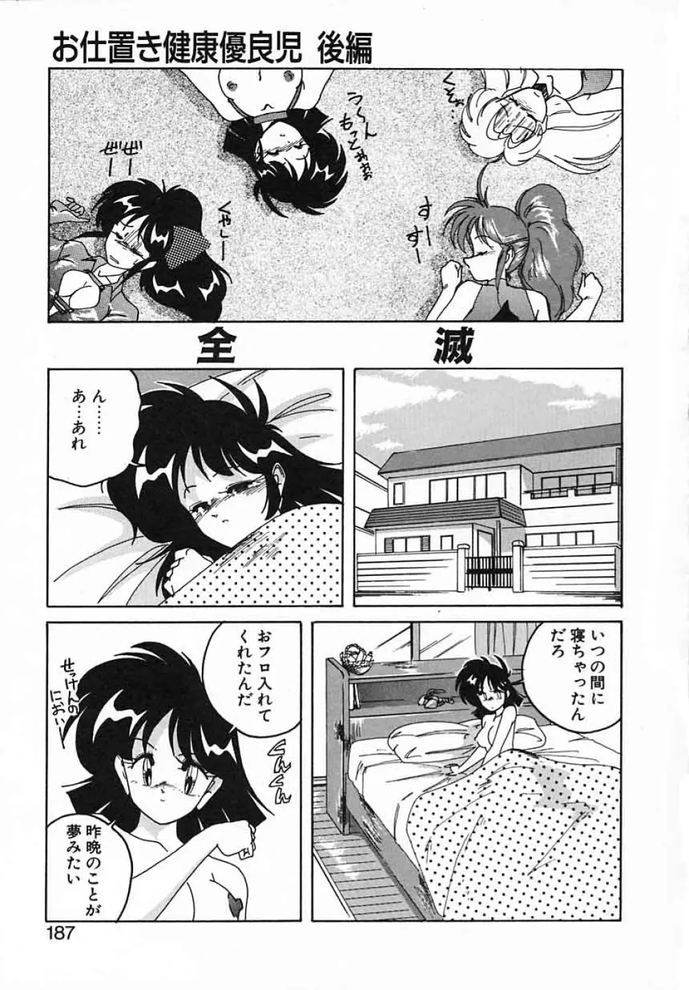 嘆きの健康優良児III Page.187