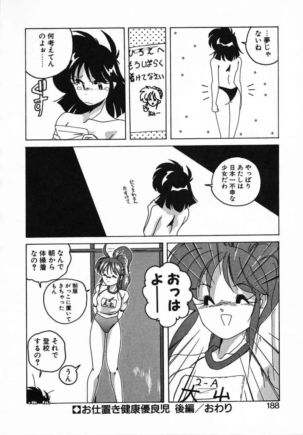 嘆きの健康優良児III Page.188