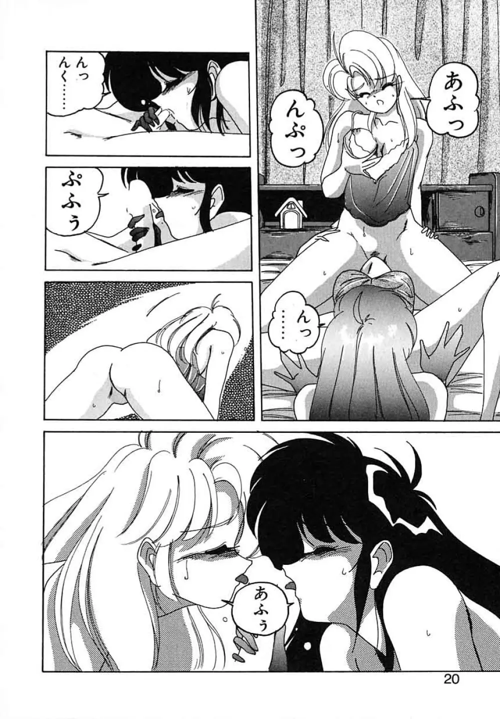 嘆きの健康優良児III Page.20