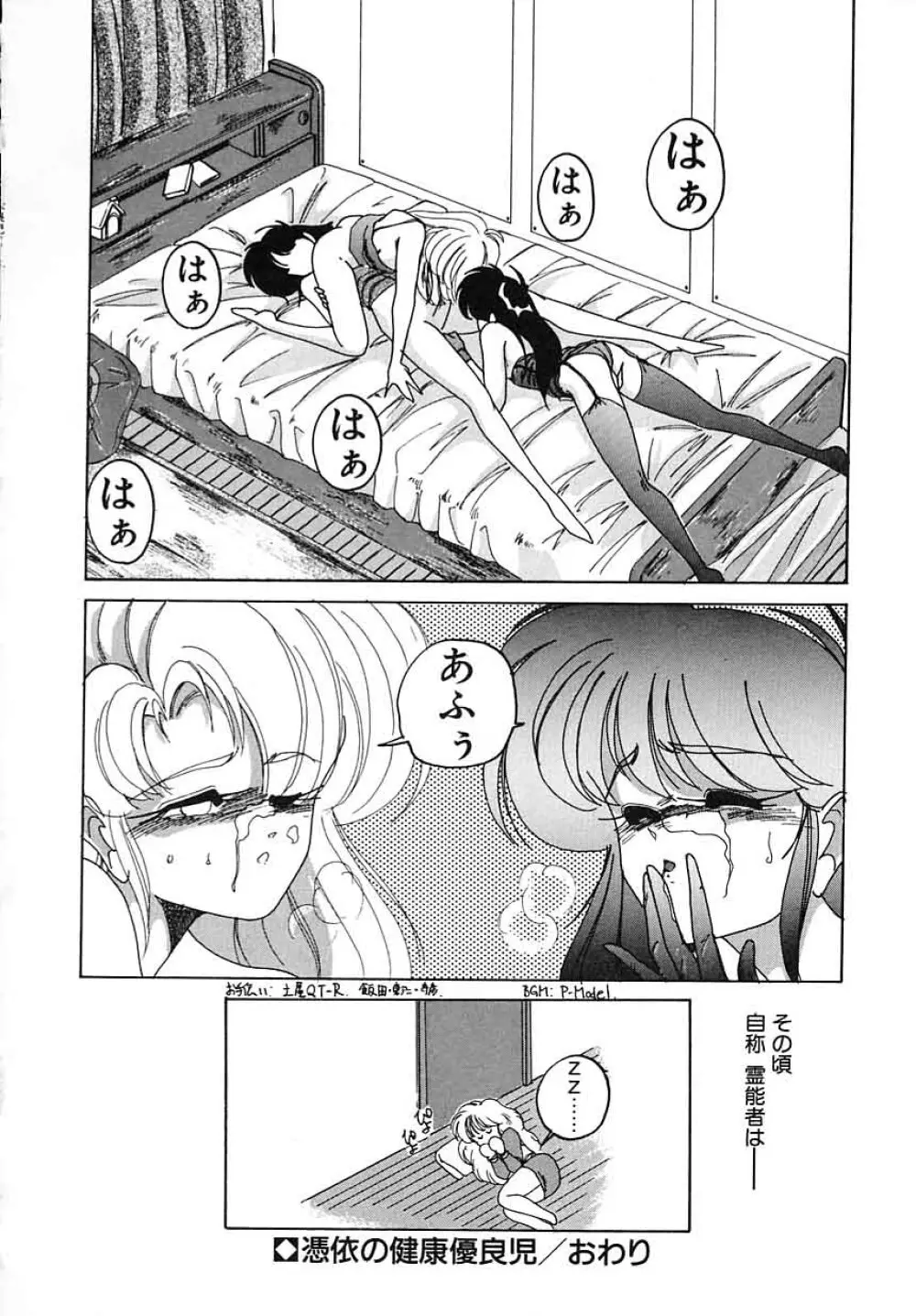 嘆きの健康優良児III Page.22