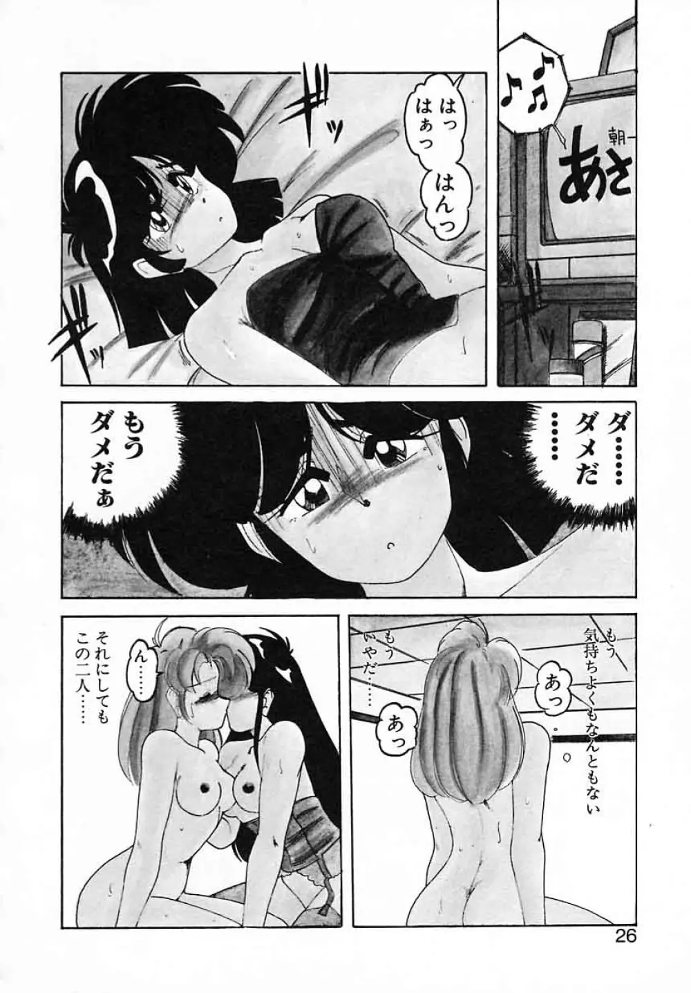 嘆きの健康優良児III Page.26