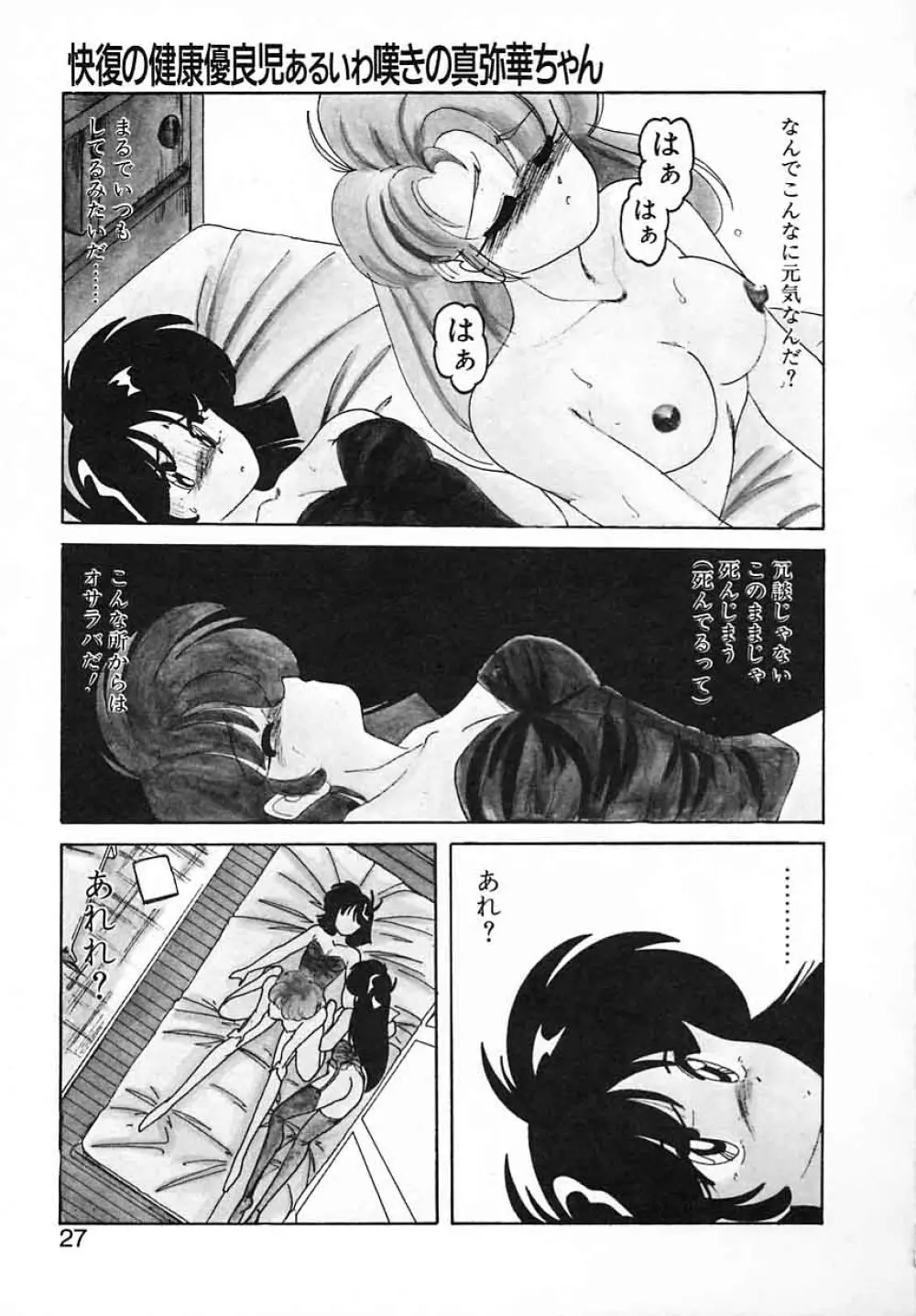 嘆きの健康優良児III Page.27