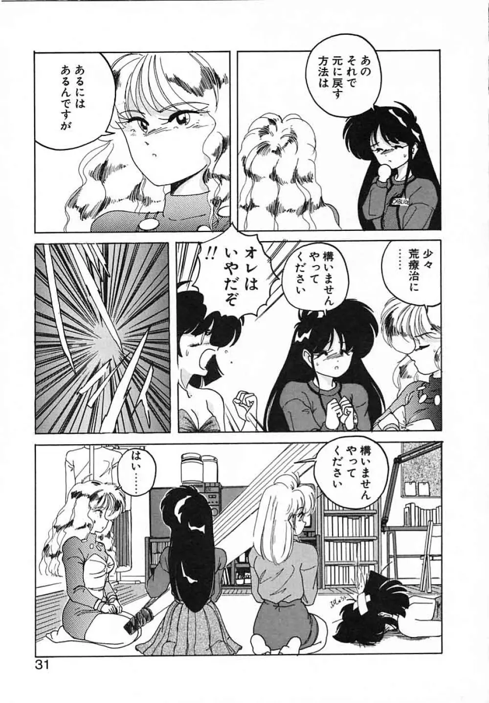 嘆きの健康優良児III Page.31