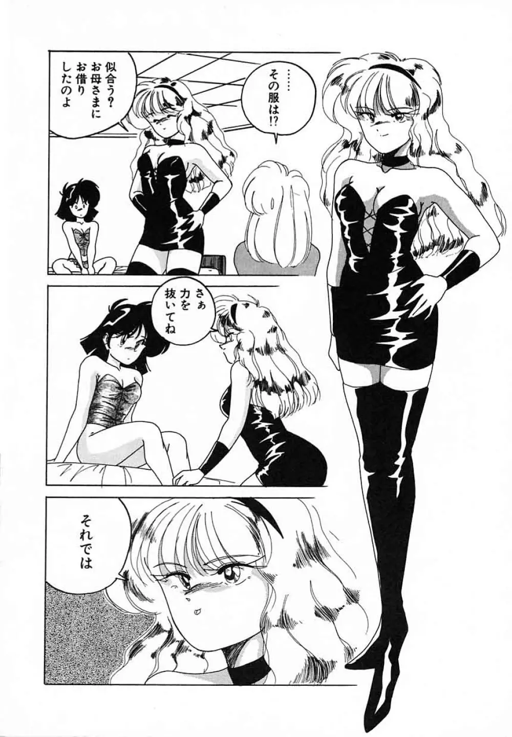 嘆きの健康優良児III Page.32