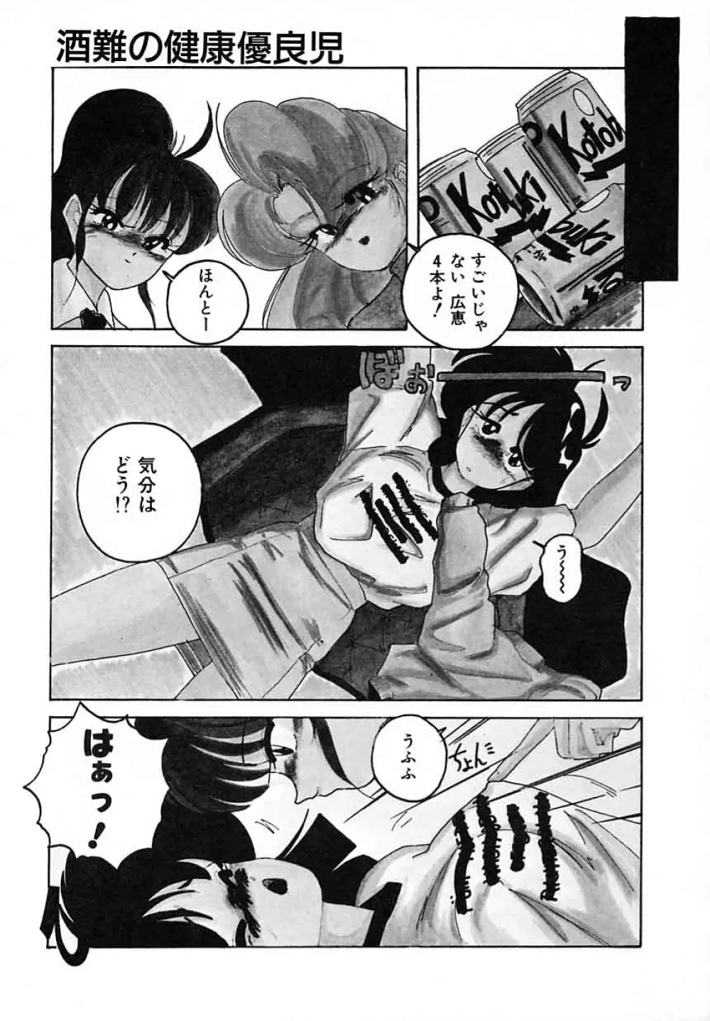 嘆きの健康優良児III Page.45