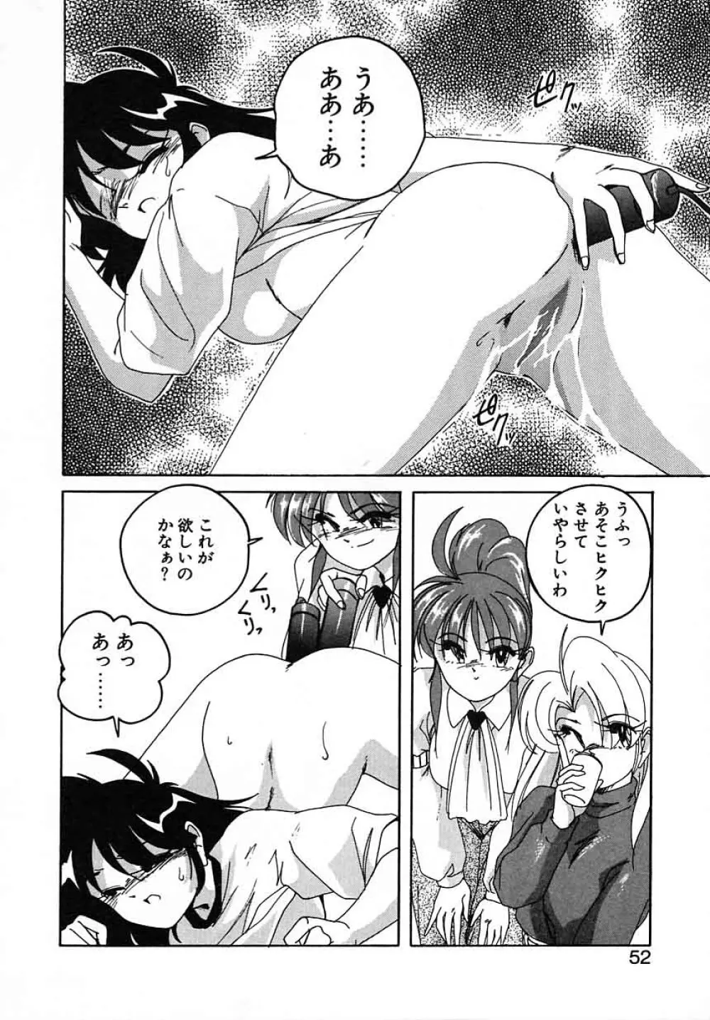 嘆きの健康優良児III Page.52