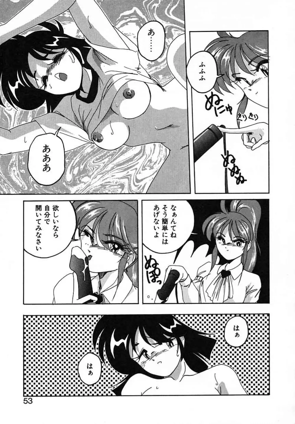 嘆きの健康優良児III Page.53