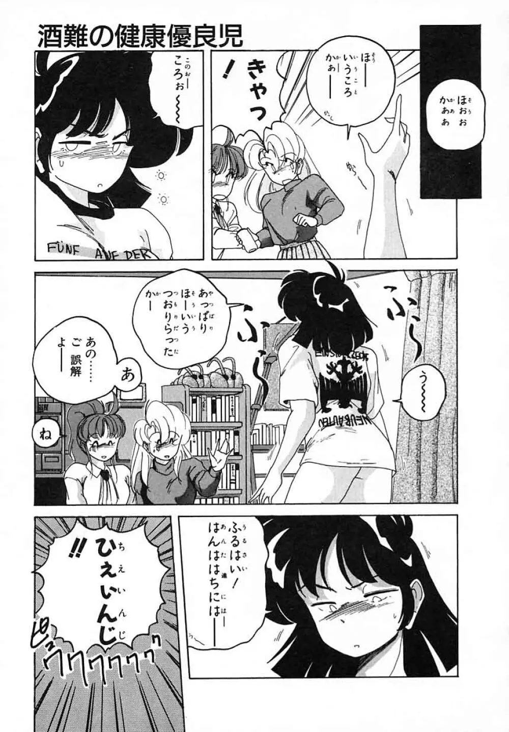 嘆きの健康優良児III Page.59