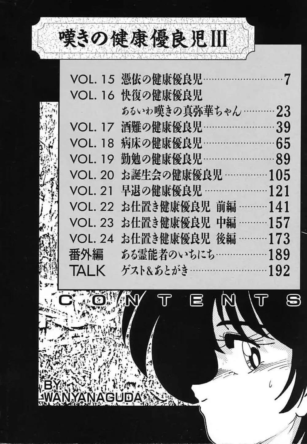 嘆きの健康優良児III Page.6